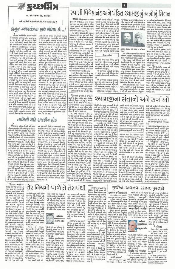 PANDIT SHYAMAJI IN NEWSPAPERS